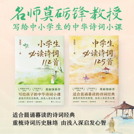 中小学生必读诗词237首(全2册) 商品图0