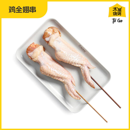招牌鸡全翅串（2串/约146克，半成品食材） 商品图1