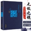 【出版社直销】无极之镜（第二版）古中医天文学 精装版 古中医书 路辉著 中国中医药出版社 天干地支、五运六气书籍 商品缩略图1