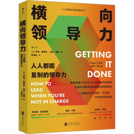 横向领导力 人人都能复制的领导力 商品图0