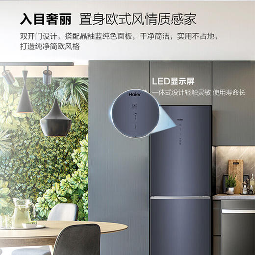 海尔（Haier）冰箱 BCD-272WLHC2D0B1 272升晶釉蓝晶釉蓝变频风冷无霜冰箱 商品图4