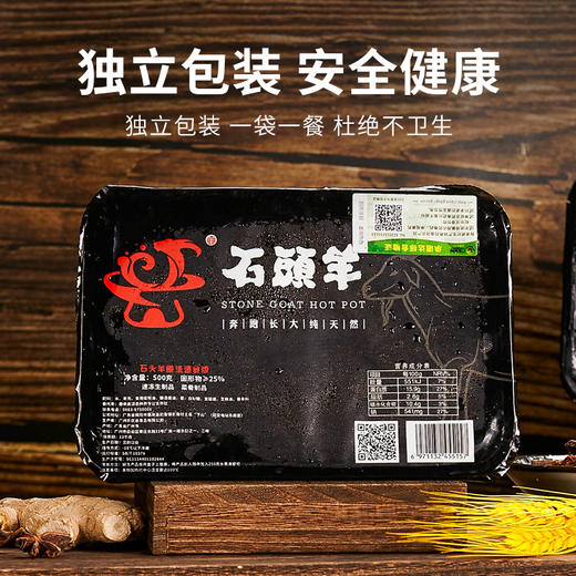 广东惠来 黑山羊石头羊原汤速食 500g/盒 羊肉高汤 肉嫩味鲜 香而不膻 商品图8