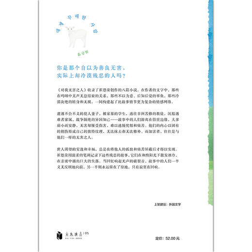 对我无害之人 你是那个自以为善良无害， 实际上却冷漠残忍的人吗 商品图4