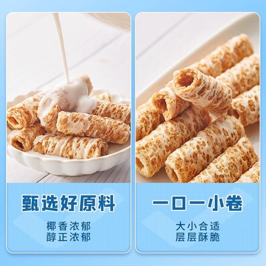 【满满烘烤椰奶香！蛋卷鸡蛋卷】层层酥脆，一口咬下，椰香四溢，椰子味蛋卷鸡蛋卷饼干 多规格 商品图1