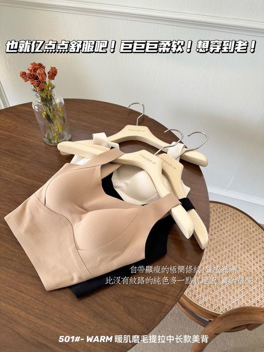老米优品/早秋氛围感内搭🍂《 暖肌磨毛提拉中长款美背背心》提拉上托显胸型好~~巨优秀的内搭！！背心+文胸bra多功能 NY231012A 商品图1