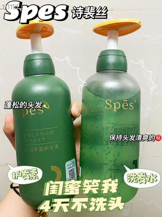 诗裴丝丰盈蓬松洗发水500ml+护发素500ml 商品图1