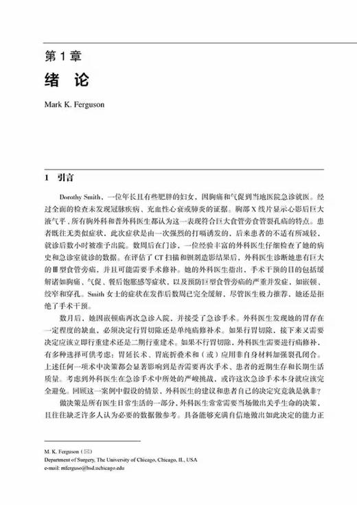 胸外科疑难病症诊断决策 第4版 供普外科医生 实习外科医生及胸外科工作医学专业人员参考阅读 辽宁科学技术出版社9787559130747 商品图3