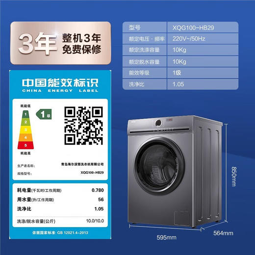 海尔（Haier）XQG100-HB29/B29大容量全自动10kg洗烘一体除螨滚筒洗衣机 10公斤带烘干 商品图1