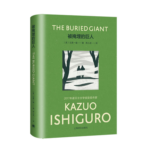 被掩埋的巨人 商品图0