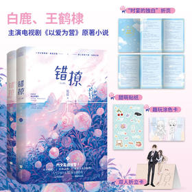 错撩(全2册)