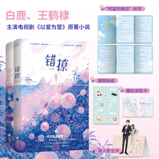 错撩(全2册) 商品图0