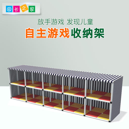自主游戏—室外器材置物架收纳架 商品图0