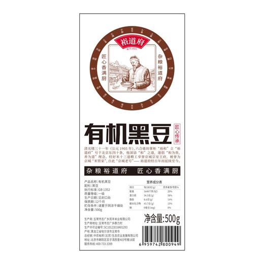 裕道府 有机黑豆 500g 商品图2