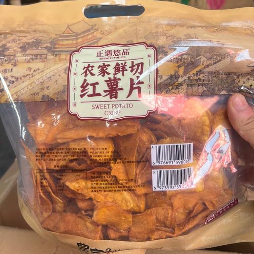 正遇悠品 红薯片 370g 11.8/袋 商品图3
