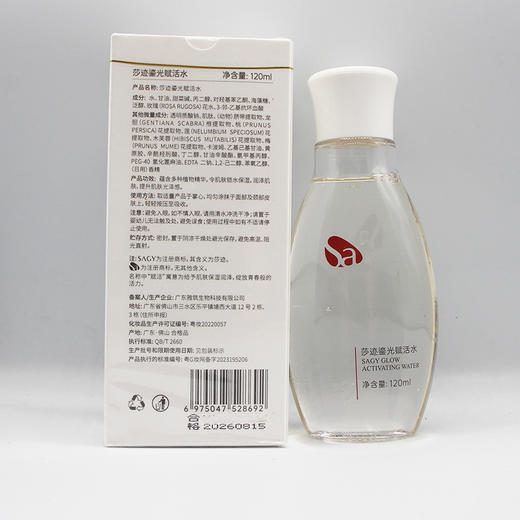莎迹鎏光赋活水120ml美容院正品直发包邮修护唤醒肌肤 商品图4