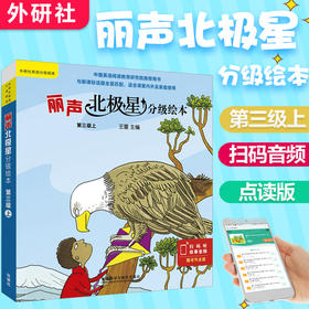 丽声北极星分级绘本第三级上全套6册6-8-12岁儿童英文绘本可点读埃玛的生日街上派对空空的房间托比和老鹰新来的老师左伯的烦恼