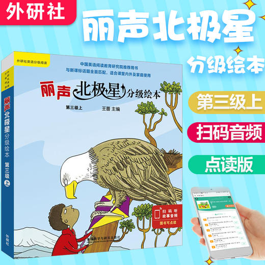 丽声北极星分级绘本第三级上全套6册6-8-12岁儿童英文绘本可点读埃玛的生日街上派对空空的房间托比和老鹰新来的老师左伯的烦恼 商品图0