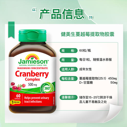 【分销】Jamieson健美生蔓越莓胶囊500mg60粒20:1高浓度呵护成年女性私密健康 商品图3