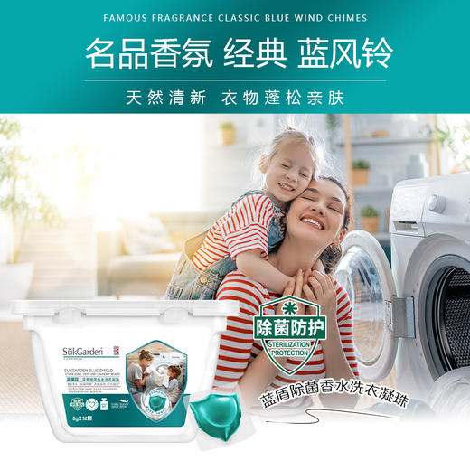 【日化洗护】蔬果园蓝盾除菌香水洗衣凝珠QSH 商品图5
