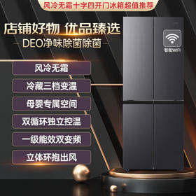 海尔（Haier）BCD-405WLHTDEDS9U1 冰箱十字对开门多门四门 一级能效风冷无霜电冰箱405升母婴超薄智能双变频