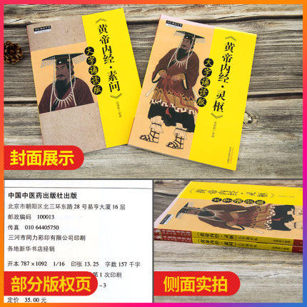 黄帝内经全套 共2本 黄帝内经灵枢大字诵读版+ 黄帝内经素问大字诵读版 苗德根 著 中国中医药出版社 中医养生 中医经典 中医师承 商品图2