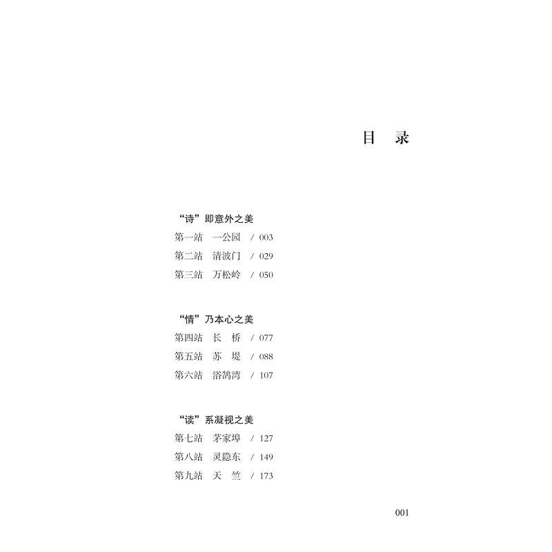 zd23198 语文美得很杭州 (最终)_013.jpg