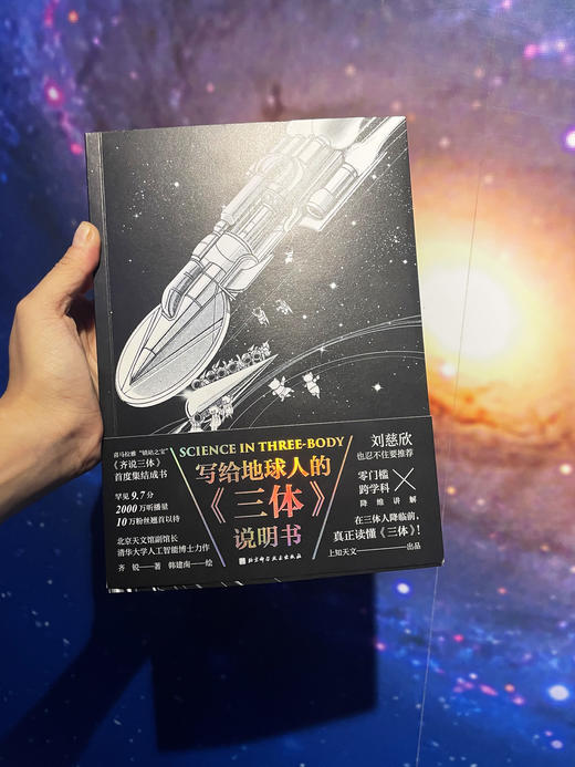 写给地球人的三体说明书 商品图3