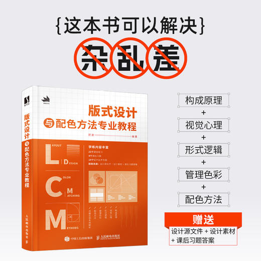 版式设计与配色方法专业教程 平面设计书籍版式设计思维色彩搭配配色设计原理版式设计速查手册视觉艺术设计中的设计 商品图0