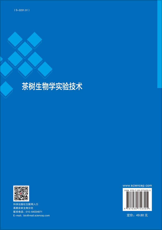 茶树生物学实验技术 商品图1
