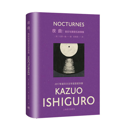 夜曲:音乐与黄昏五故事集 商品图0