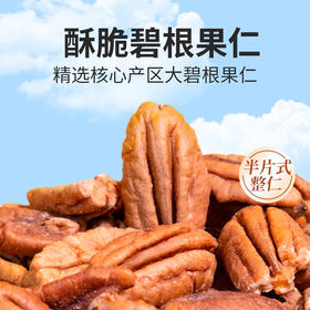 KL 碧根果仁原味无需剥壳半片式果仁颗颗大而饱满200g/罐