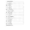 更高更妙的高考化学思想与方法(第3版) 商品缩略图2