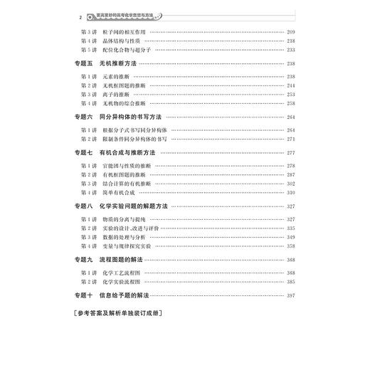 更高更妙的高考化学思想与方法(第3版) 商品图2