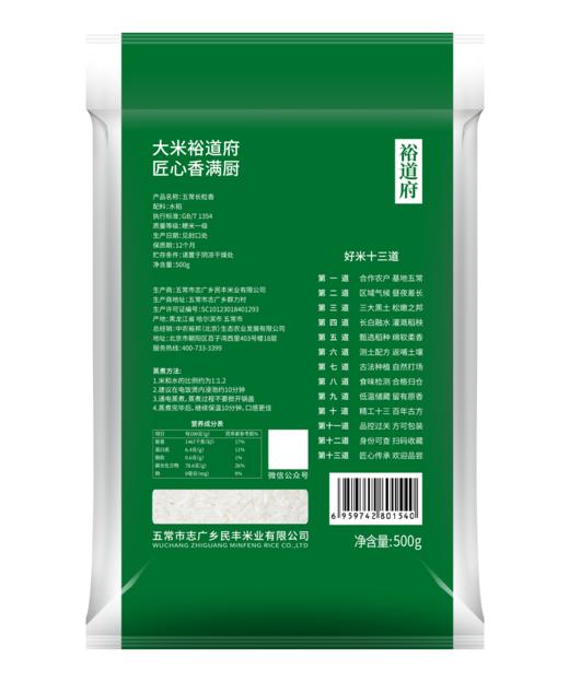 裕道府（匠心系列）五常长粒香500g 商品图1