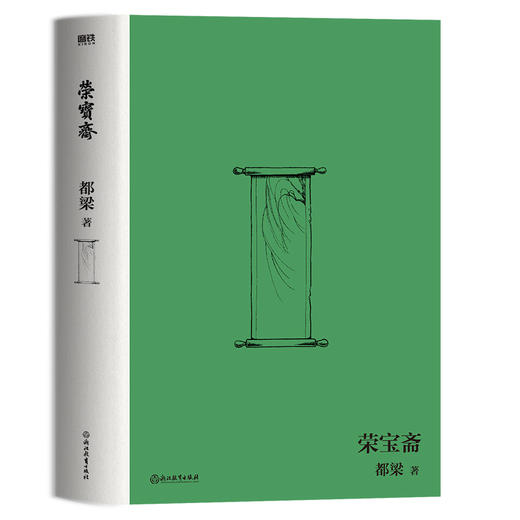 荣宝斋（2023新版）都梁“家国五部曲”之一 商品图3