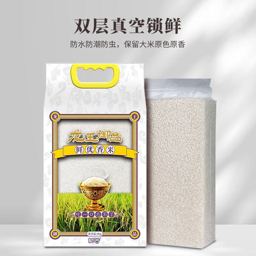 襄阳翘谷龙王御品 鲜优香米5kg/袋 商品图4