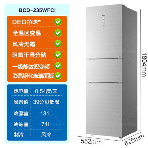 海尔（Haier）BCD-235WFCI【新品】海尔冰箱超薄三门家用风冷无霜小型省电节能电冰箱小冰箱一级能效阻氧干湿分储 235升彩晶玻璃面板 商品图2