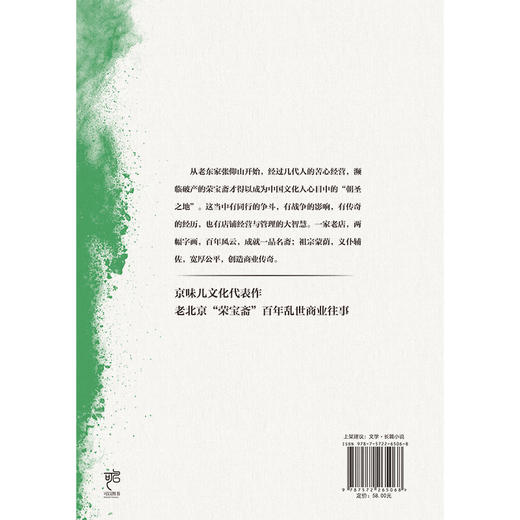 荣宝斋（2023新版）都梁“家国五部曲”之一 商品图4