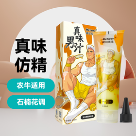 好上头的石楠花香！真味仿精润滑液来了