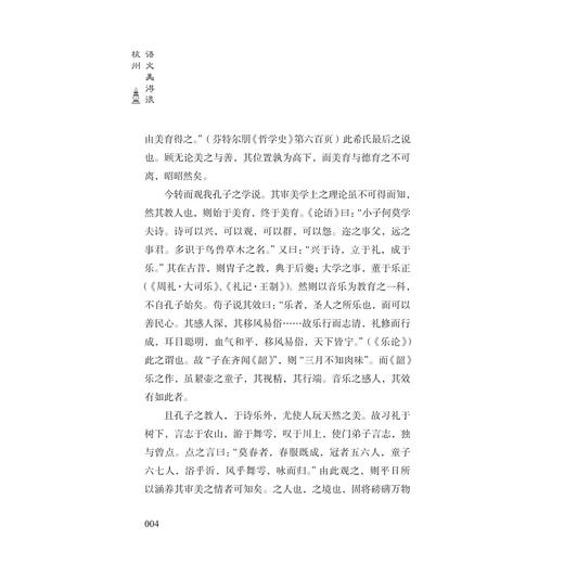 语文美得很杭州：给孩子的语文私房课/杨聪/浙江大学出版社 商品图4