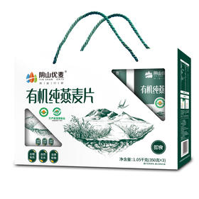 【内蒙古帮扶】阴山优麦有机纯燕麦片1050克（礼盒）