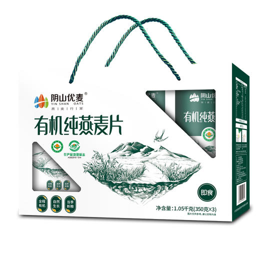 【内蒙古帮扶】阴山优麦有机纯燕麦片1050克（礼盒） 商品图0