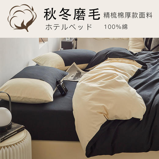 【拼色磨毛四件套】全棉秋冬磨毛精梳棉厚套件拼色四件套 商品图0