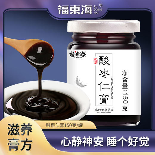 【平衡艾公众号】 买二送一福东海 酸枣仁膏150克/瓶 酸枣仁汤睡前膏养生膏 商品图0