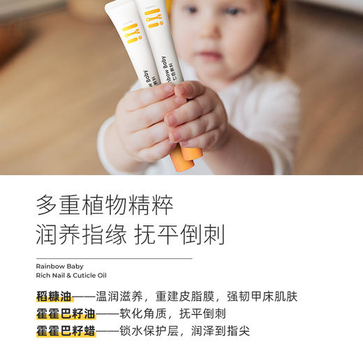 Rainbowbaby七色蝌蚪指缘护理精华油 商品图2