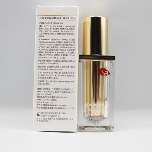 莎迹鎏光赋活精华液30ml美容院正品直发包邮柔润嫩泽 商品图4