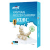 【厂商直发】渤海水产盐田虾鲜冻无冰真空包装有机生虾仁500g/盒*3盒 速冻去壳 养殖加工双认证包邮 商品缩略图4