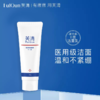 芙清｜控油洗面奶 医用膏体敷料 XH-I型｜温和洁肤 控油祛痘 敏感肌可用 商品缩略图0