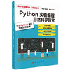 Python 实验编程：自然科学探究 商品缩略图0
