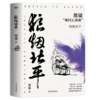 狼烟北平（2023新版）都梁“家国五部曲”之一都梁谍战文学的经典力作 商品缩略图1